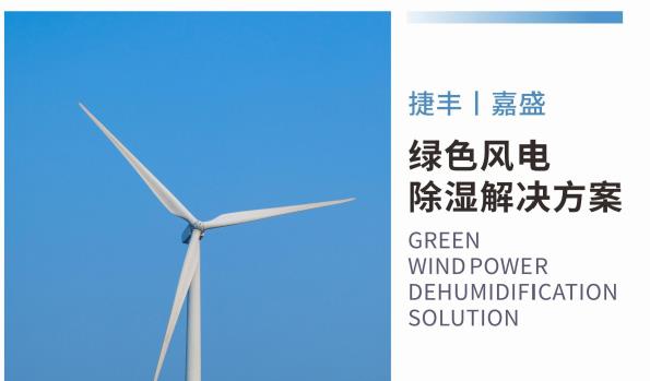 绿色制药除湿解决方案